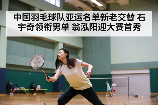 chinese badminton team training