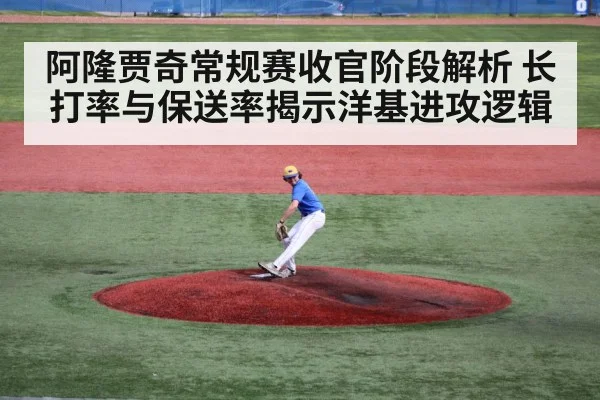 baseball pitcher mound