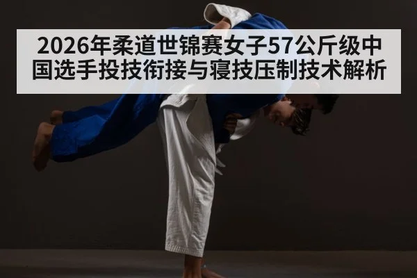 judo competition throw